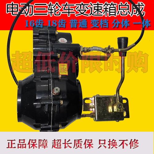电力三轮箱齿轮车电机牙包分体一体高低速变速箱变档加动差速器