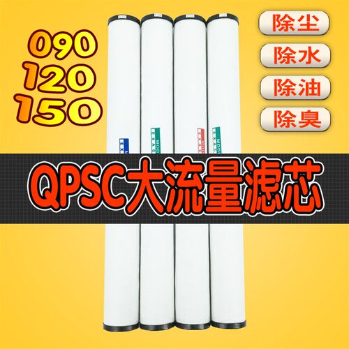 压缩空气干燥机精密C滤器滤芯空压机除水除尘油QP9过0S0 120 150