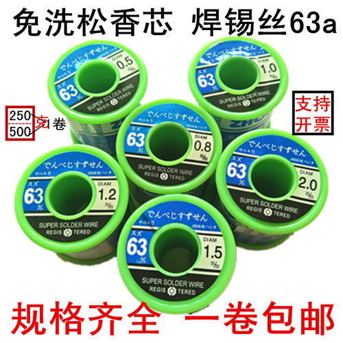 中亚免清洗松香芯锡线锡丝0.5mm-2.0mm焊锡丝63/37维修焊接锡膏锡