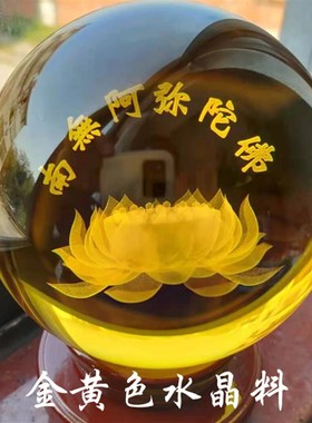 优惠价球水晶黄莲花阿弥陀佛内雕精品供奉复古风客厅结缘装饰摆件