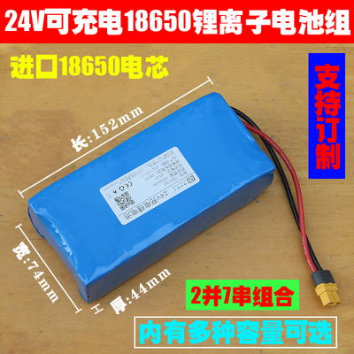 24V/25.2V可充电2离子电池8 锂5.2V 7串 大容量 进口1组650电池组