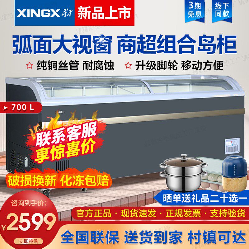 星商星用展示柜雪糕柜冰冻冷藏冷柜超市卧式组合大容量岛柜冷柜