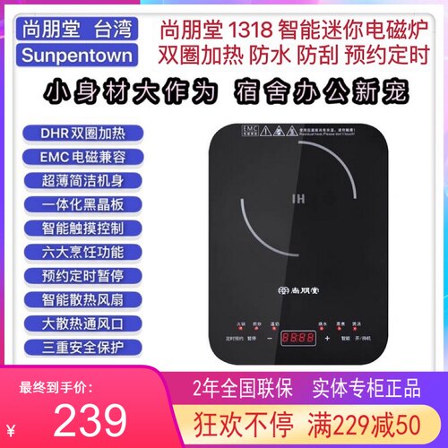 尚朋堂智能电磁炉围茶火锅旅行车载便携迷你泡煮菜炒炉烧水1300W