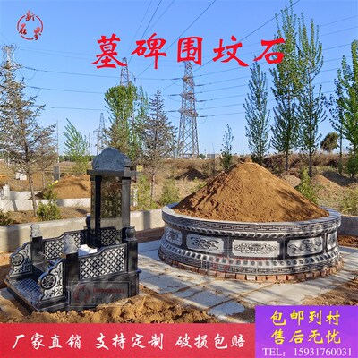 墓碑定制坟围石户坟石材花岗岩妻碑包外土葬夫石合葬墓围坟石刻字