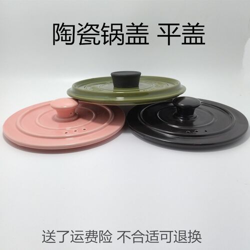 适配陶瓷珐琅汤瓷砂锅平盖21锅23/22cm单盖子配件煲陶炖/砂锅盖