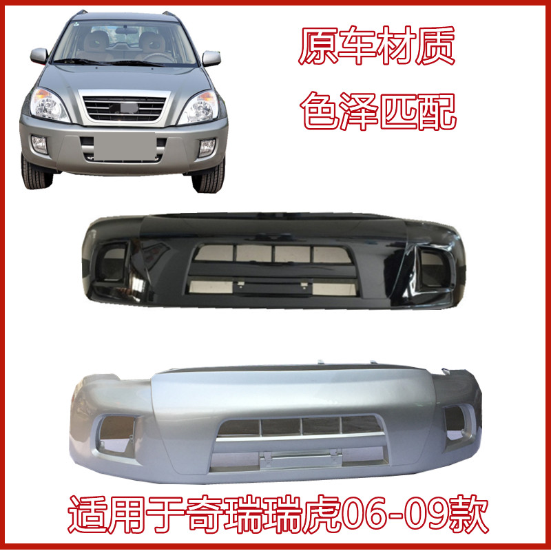 适用于奇瑞老款瑞虎保险杠 瑞虎3前杠奇瑞06070809款瑞虎前杠总成