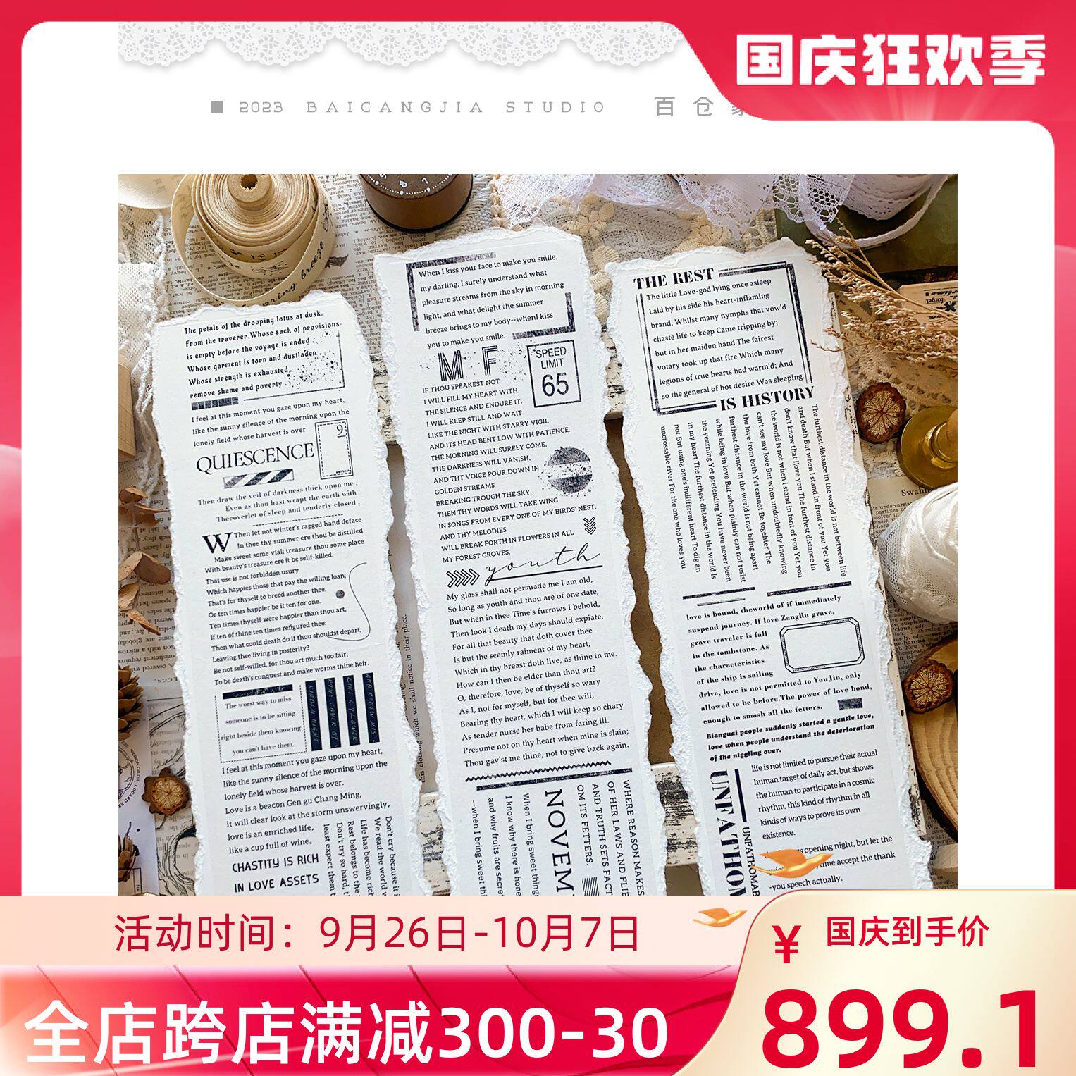 新款 韵旧篇 文字文素复古百仓家手帐包纸胶EP带T贴纸咕卡 72和邮