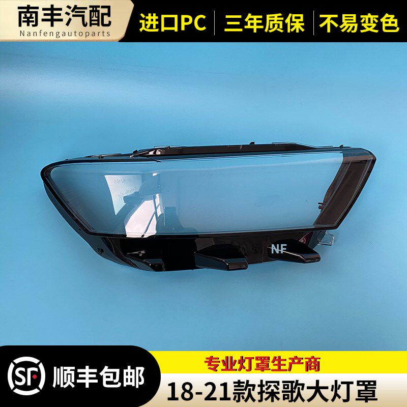 适用于大众探歌T-/OC大灯外18/19R20/21款探歌前灯壳灯面外壳罩罩