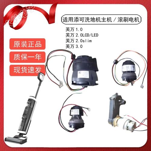 适用添可Ti.eco洗地机1.滚主机原机电机2.0LEDLCD 3n00刷马达配件
