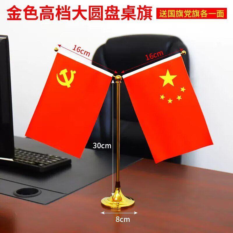 高档国旗件旗摆党办公桌旗旗座各国国旗桌摆小红旗台式会议旗加厚