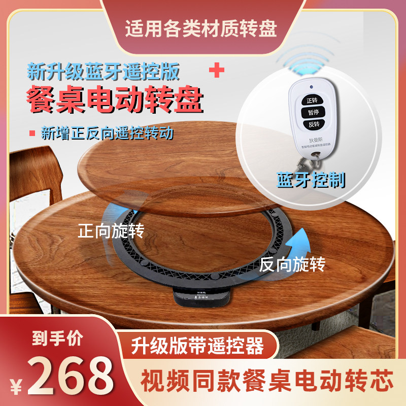 狄曼控可遥斯餐桌电动转店底座静音款酒盘家用大圆桌玻璃岩板转盘