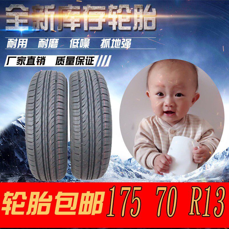 轮胎175轮70R13汽车轮胎175 70R13适用新赛欧起亚夏利静音 胎175