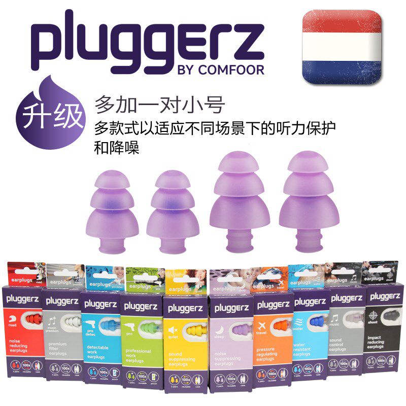 荷兰Plug水防rz耳塞降噪防ge耳鸣大小号两对装三层防护硅胶舒服