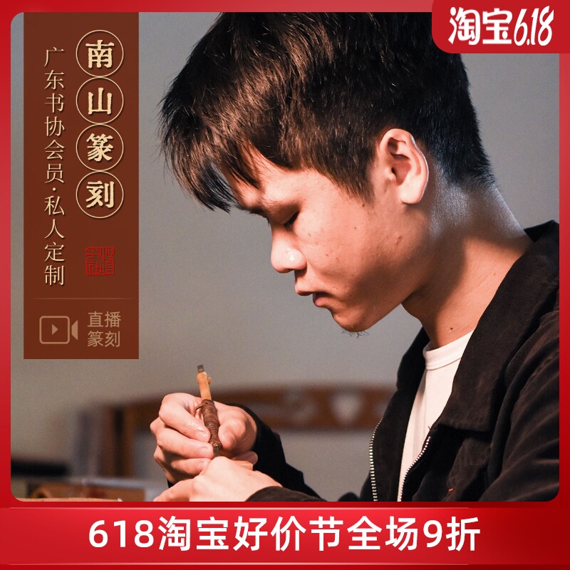牧南印社 心山 印工篆刻定制手章铁线篆个人姓名私章闲章刻寿山石