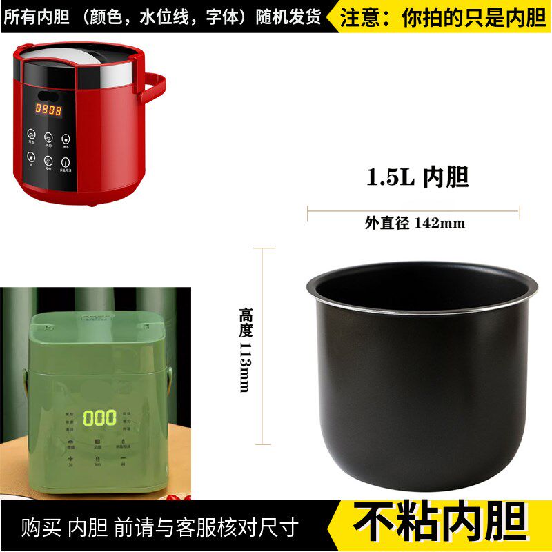 1.5L 电饭内食迷你饭煲胆品级不粘锅通用配件灵本  科城 小宇青年