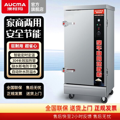 澳柯玛蒸饭柜商用电蒸箱饭堂车蒸机箱全自动米食馒头包子小蒸柜炉