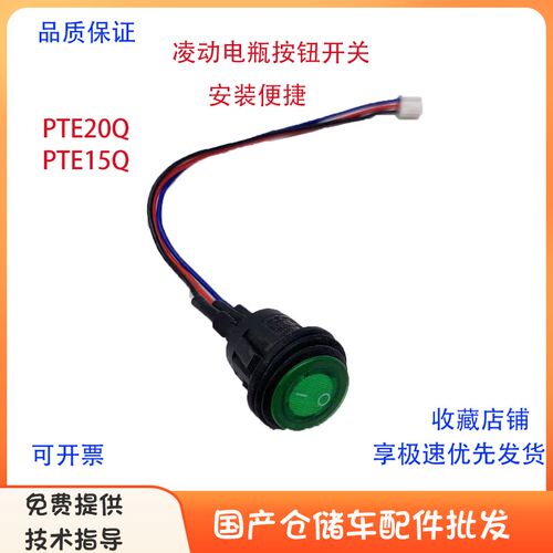 PTE20Q/1蓝电诺力Q动叉车凌动小金刚5色灯电瓶按钮式电池开关