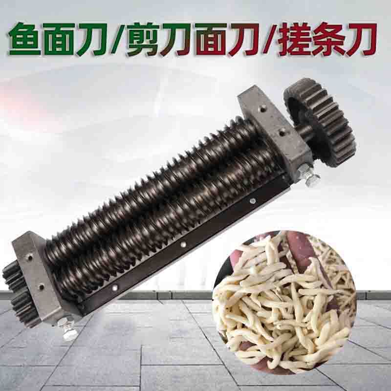 鱼面刀搓大搓条刀鱼型面用切面机面刀云阳机头川刀通用剪刀商刀