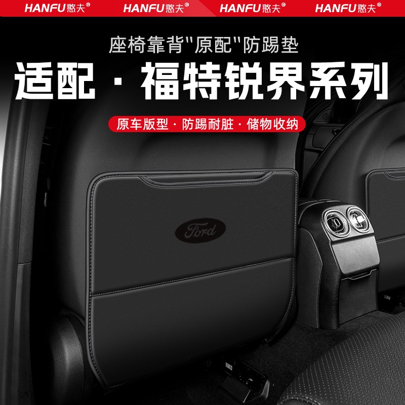 垫特锐界汽车座椅防踢垫后排座椅靠背配童防护福改装饰防磨垫儿件