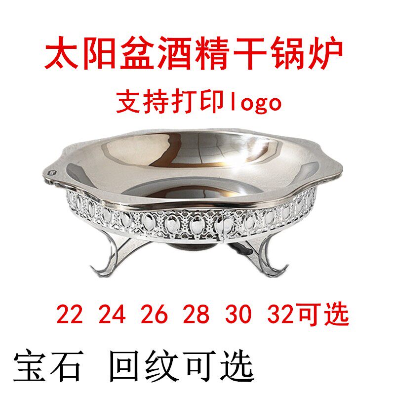 加厚不锈钢小龙虾干酒精炉盘锅盆平锅锅麻辣香底火锅盆太阳盆商用