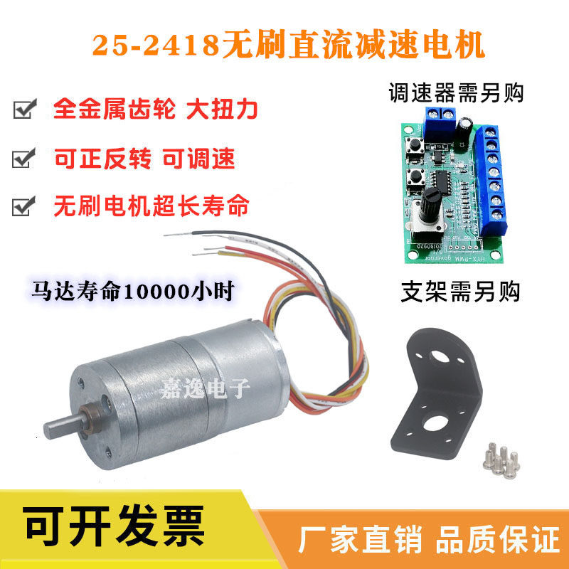 25-2418直流无刷v速电音 12减24v大扭矩正反转可调速微型静机马达