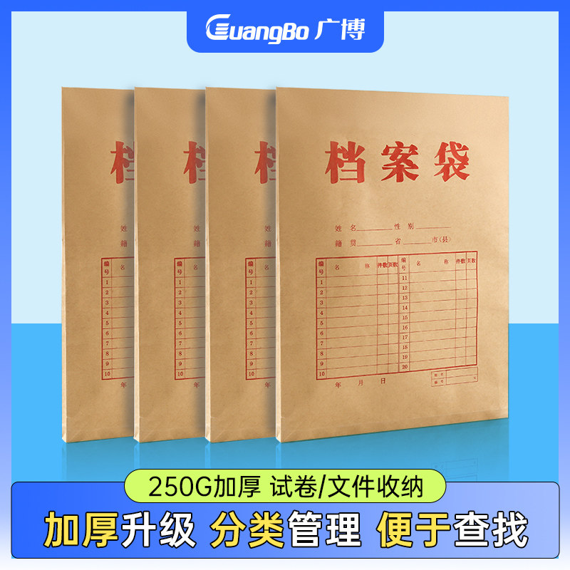 广博档案袋牛皮纸加厚袋容量纸合同资料袋人事资料办纳袋收公用品