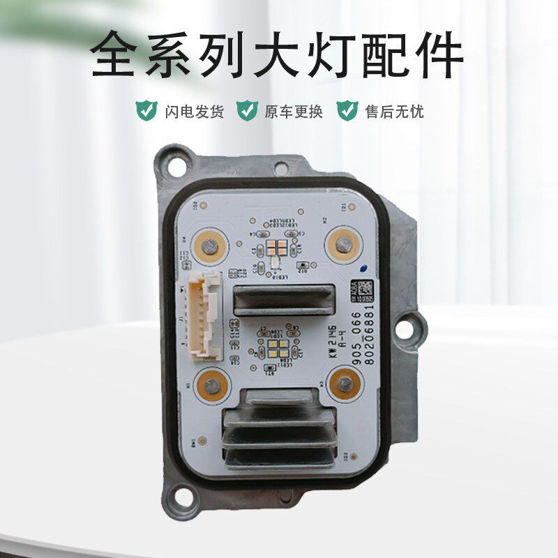22款零跑C11大灯模块电脑板日行灯转向灯光源驱动模块原厂纯拆