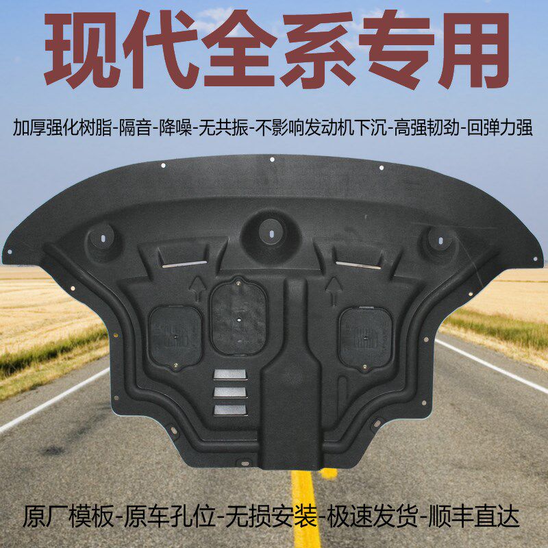 现代纳X25途胜L新胜达530悦动IX3I4悦纳名图瑞I 树脂发动机下护板