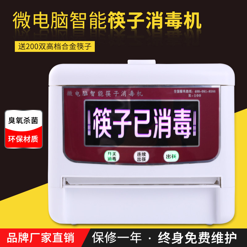荣一脑新升级R100全自动筷子机商用消毒机智能微电全送合金快子