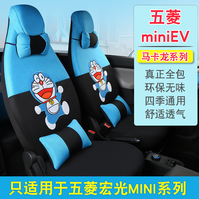 五菱宏光mi龙座evi套电动汽车马卡n座椅套全包卡通四季布艺坐垫套