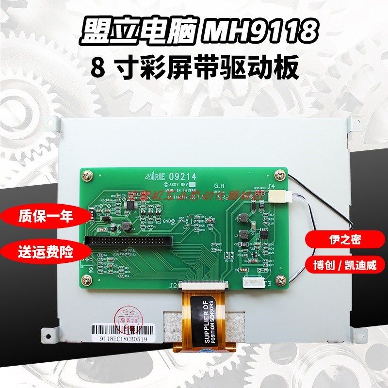 伊之密博创凯迪威注塑8盟脑显示屏 MH911机电立液晶显示屏8寸彩屏