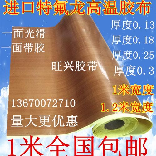 铁氟龙胶带高温布隔热布封口机防烫布绝缘龙特龙弗氟特耐高温胶布