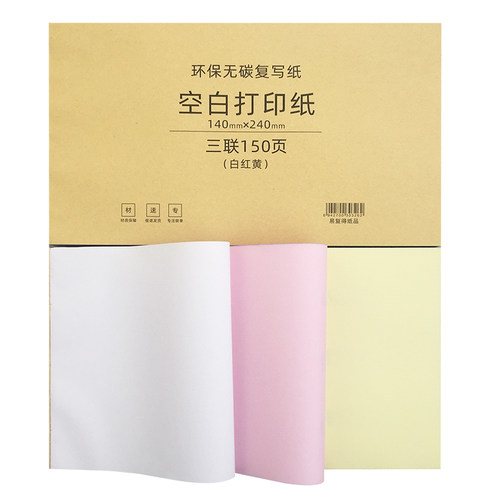 发式无碳空白打印纸多种规格可选打4自动复写纸手写针票机A多联纸