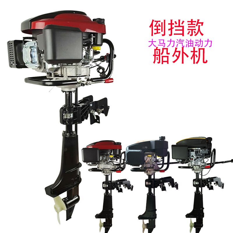 大马力倒档船外机推进器四油程汽冲船马达舷外机螺浆机渔船挂旋桨