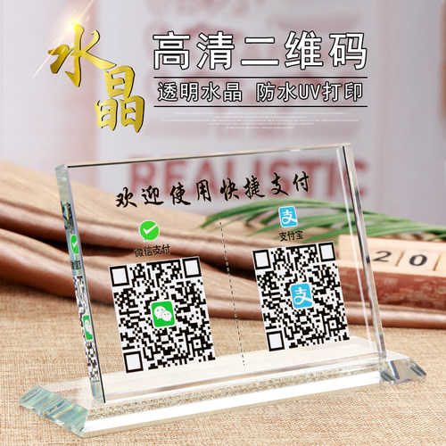 微信二维码牌子制作二维码付支牌定制二维码力牌收款码摆台支付宝