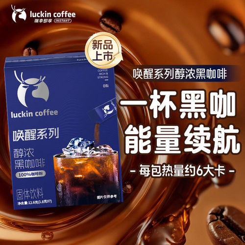 瑞幸咖啡唤醒系列黑咖啡0脂速溶