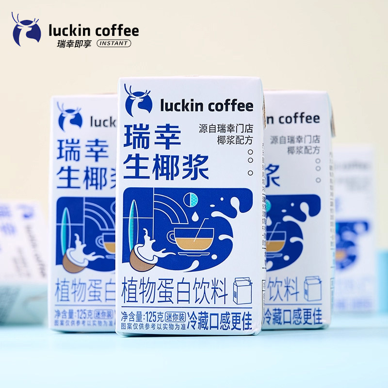 瑞幸咖啡生椰浆厚椰乳门店同款生椰拿铁专用椰奶125ml*18盒原箱装
