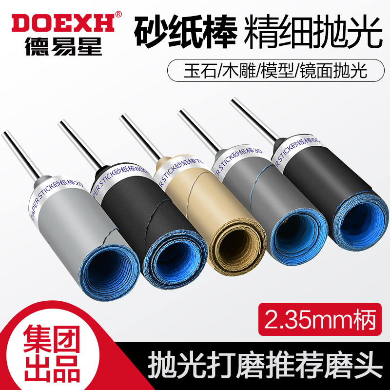 德易星文玩核桃玉石手串木雕打磨砂纸棒镜面打磨抛光电磨机全配件