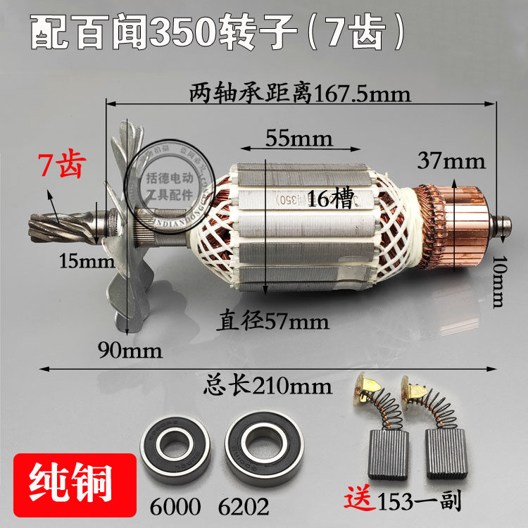 全铜百闻350切割机转子百闻355转子7齿总长210mm型材钢材机配件