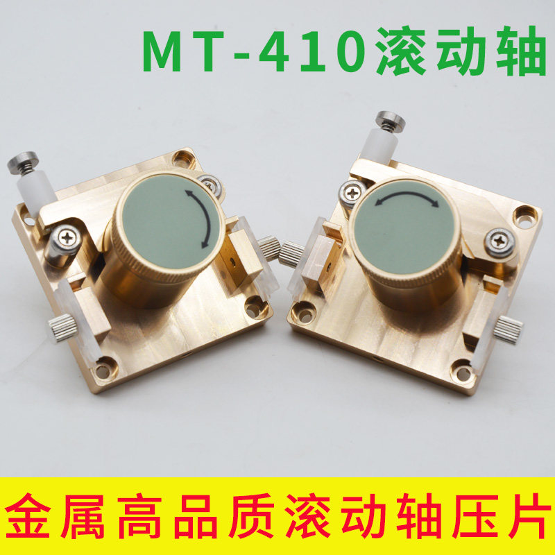 蠕动式点胶机MT-410点胶机配件 滚动轴压片金属轴 铁氟龙管压片