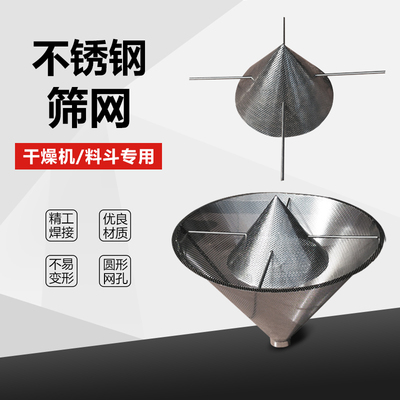 干燥机注塑机配件塑料烘干机不锈钢筛网吸料机料斗筛网料斗过滤网