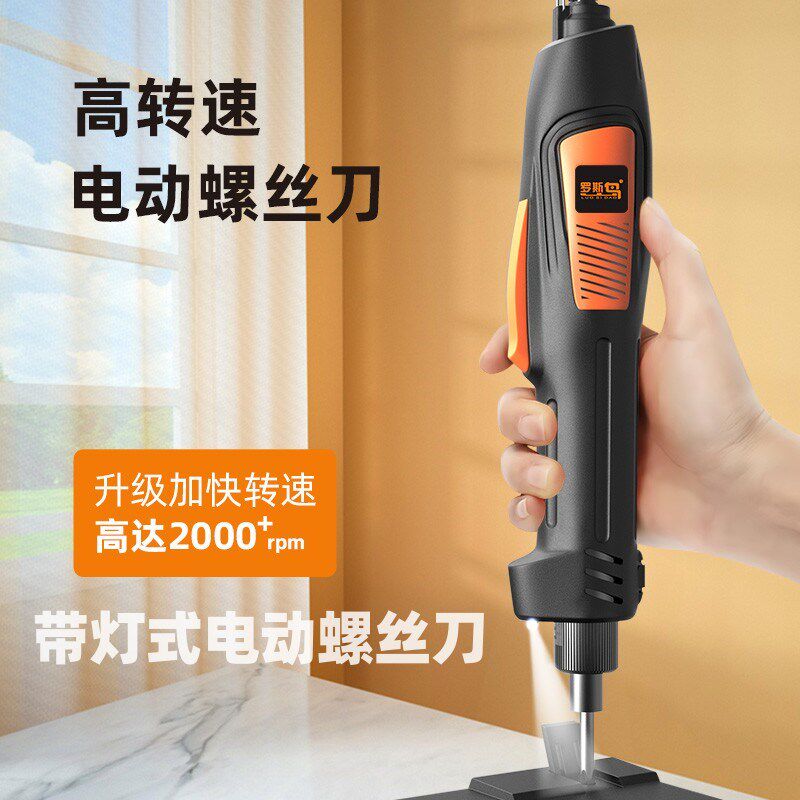 罗斯岛2000转高转速电动螺丝刀可调扭力220v直插式全自动带灯电批