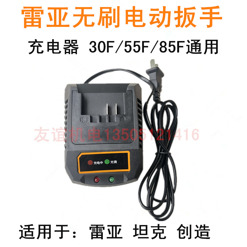 雷亚坦克创造DW0118/DW0618电动扳手充电器表哥扳手充电器冲电器