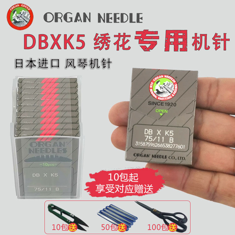 田岛电脑绣花机针配件进口风琴针DBXK5机针4.5寸翘头绣花剪刀