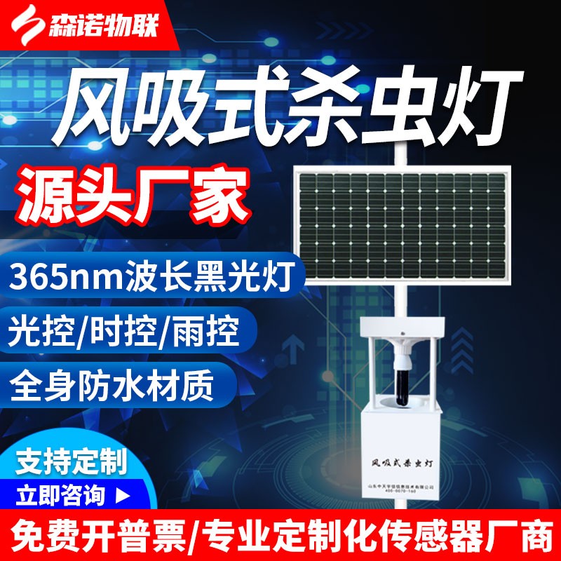 杀虫灯风吸式太阳能吸入式农用户外果园灭蚊捕虫灯雨控灭虫设备