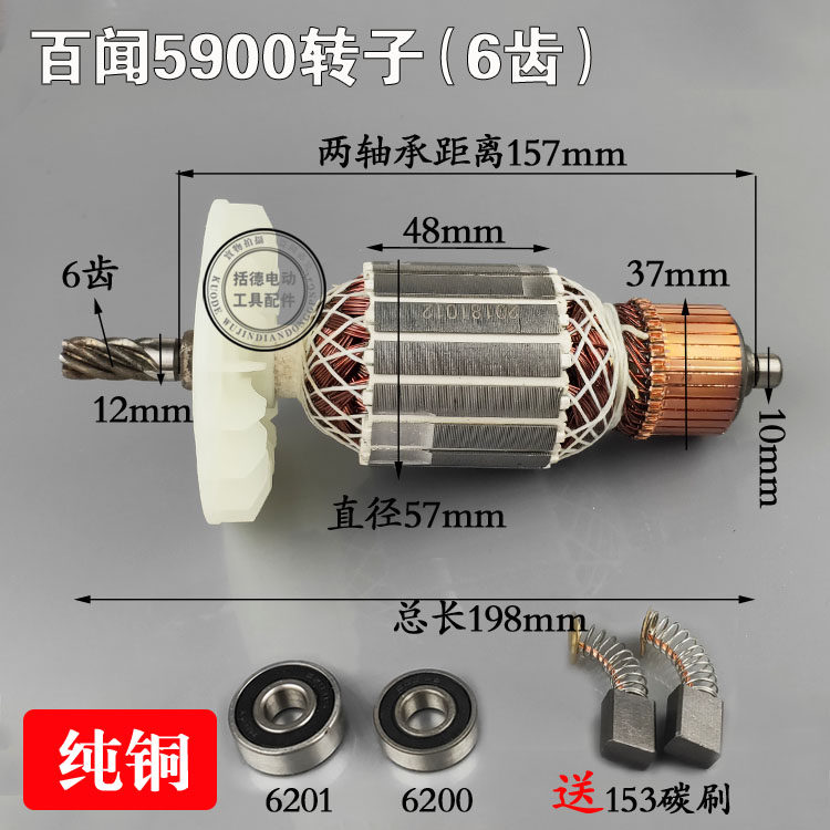 适配百闻9寸电圆锯转子6齿5900/235手提木工电圆锯切割机电机配件
