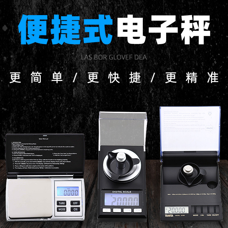 便携式电子秤手掌称迷你电子秤克拉秤天平称黄金称钻石秤珠宝称重