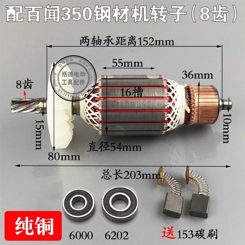 适用百闻350钢材切割机转子百闻87001切割机355转子8齿配件