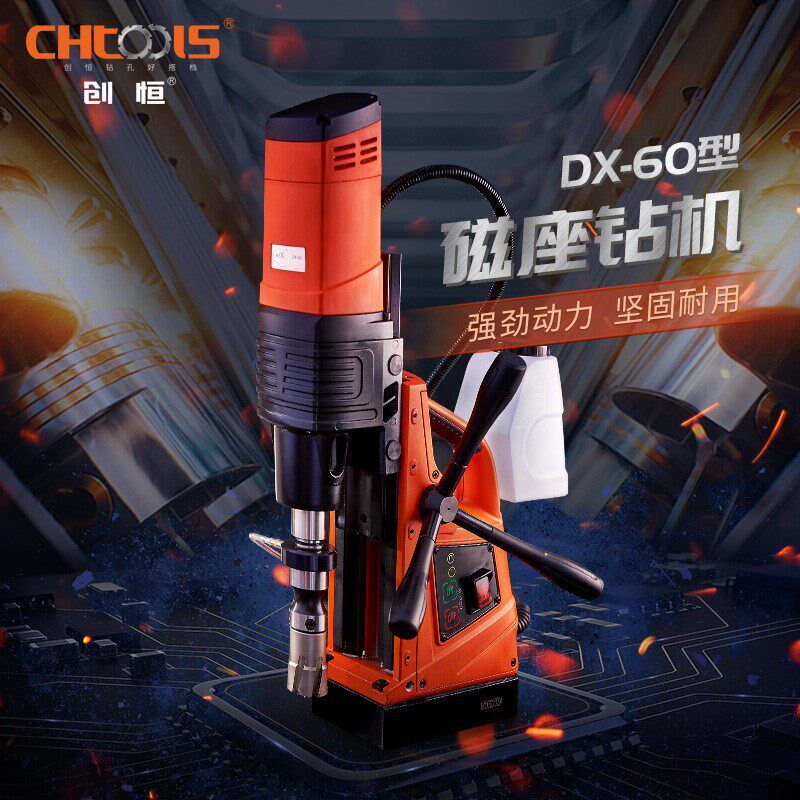 创恒磁力钻DX-50升级DX-60磁座钻 工业级钻孔机 电磁铁 吸铁钻机