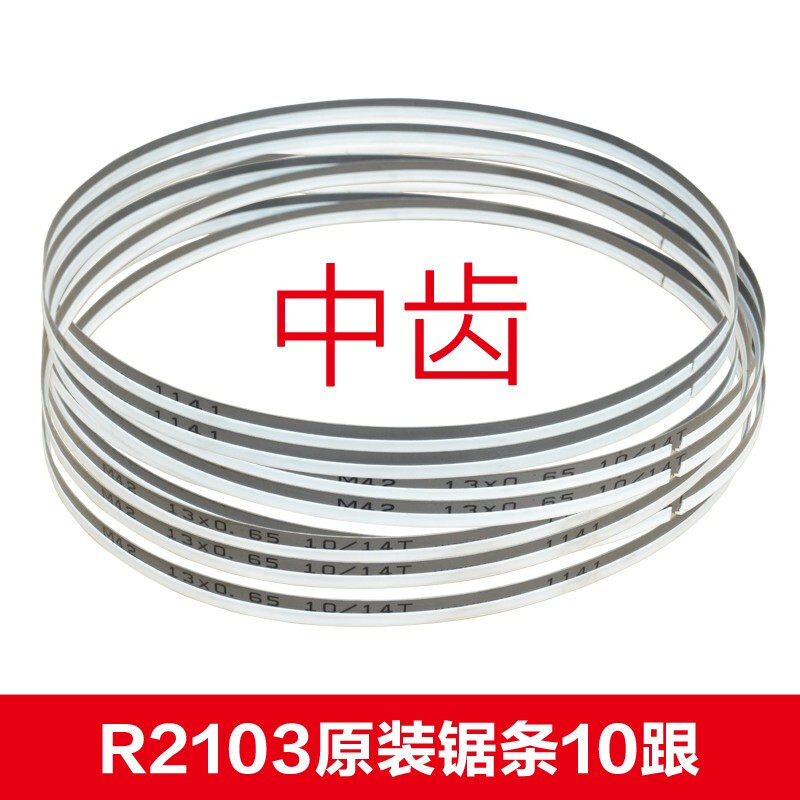 博来R2103博尔特带锯机M42双金属原装锯条规格长1141mm宽13mm